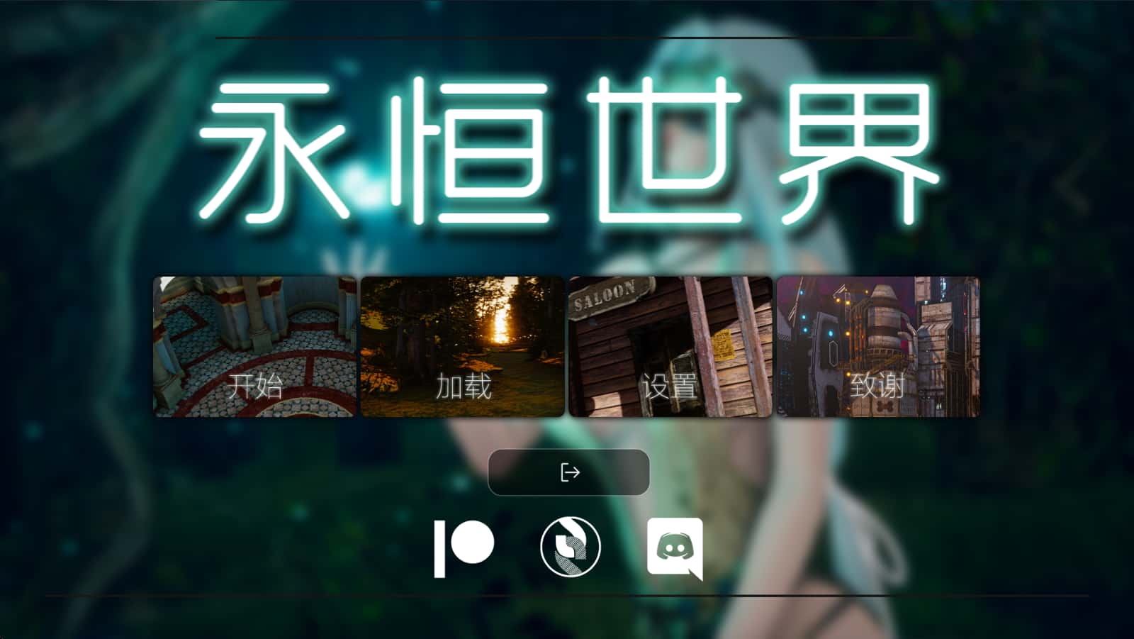永恒世界介绍配图