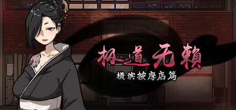 古式按摩店全息投影
